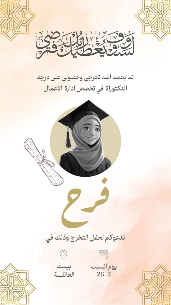 Graduation Invitation Design, download and edit for free design template - Graduation from the Andalusi design app