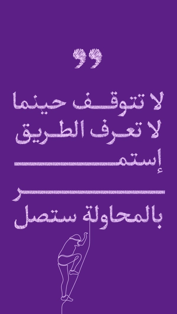 Design "Don't stop when you don't know the way", download and edit for free design template - Quotes from the Andalusi design app