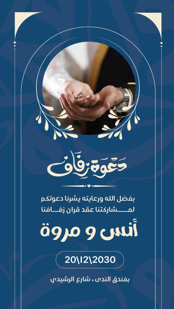 Design Wedding Invitation, download and edit for free design template - Invitations, Wedding, Cards from the Andalusi design app