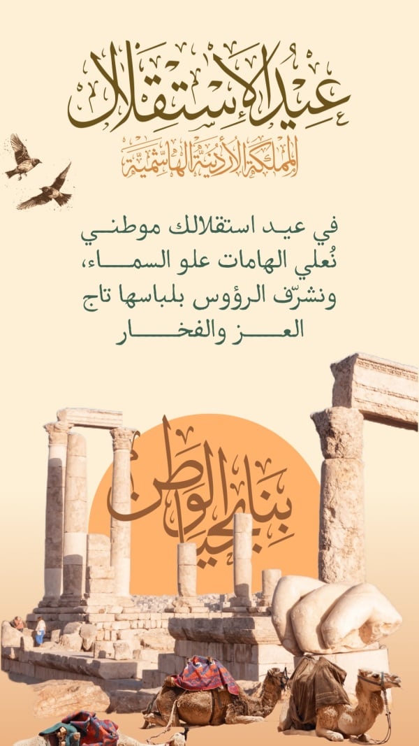 Jordanian Day Design, download and edit for free design template - Jordanian Day from the Andalusi design app