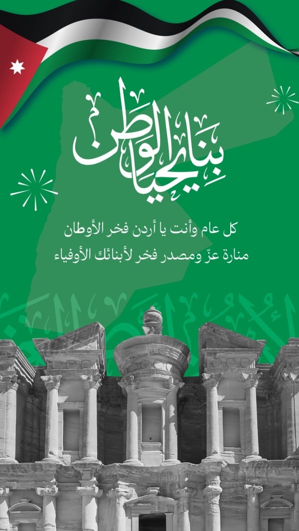 Jordanian Day Design, download and edit for free design template - Jordanian Day from the Andalusi design app