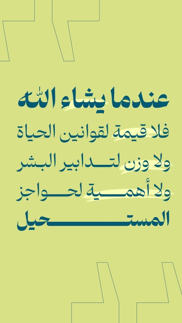 Design "Quote", download and edit for free design template - Quotes from the Andalusi design app