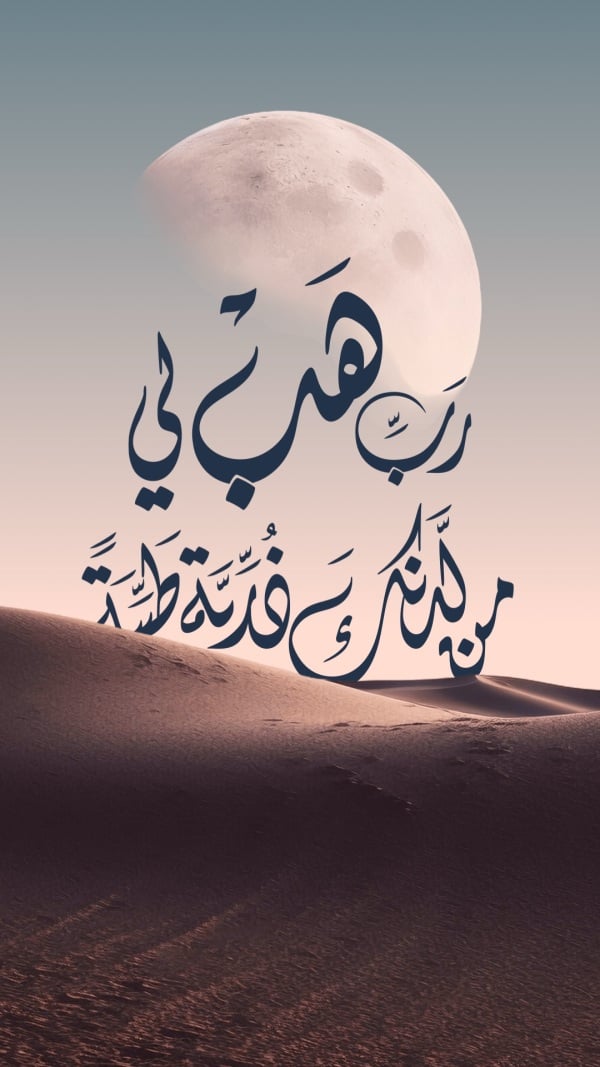 Design Duaa, Hajj, download and edit for free design template - Duaa, Hajj from the Andalusi design app