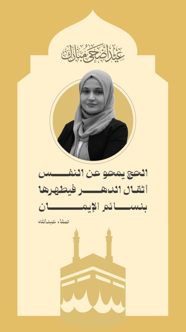 Design Eid al-Adha, Personal Quote, download and edit for free design template - Eid al-Adha, Personal Quotes from the Andalusi design app