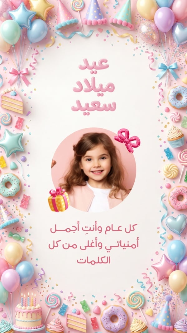 Birthday Design, download and edit for free design template - Birthday, Greeting from the Andalusi design app