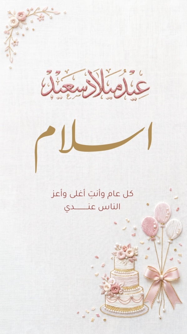 Birthday Design, download and edit for free design template - Birthday, Greeting from the Andalusi design app