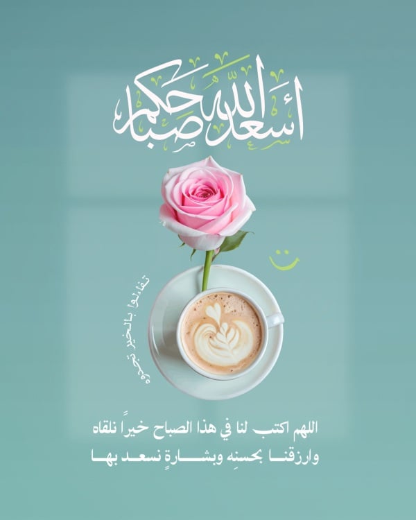 Good Morning Design, download and edit for free design template - Good Morning, Greeting from the Andalusi design app