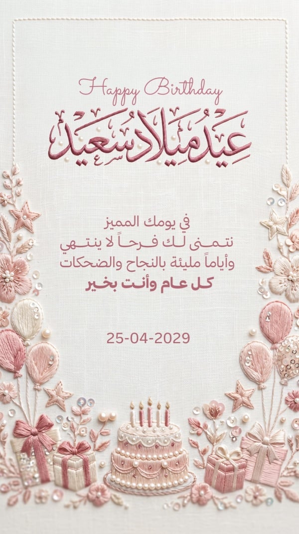 Birthday Design, download and edit for free design template - Birthday, Greeting from the Andalusi design app