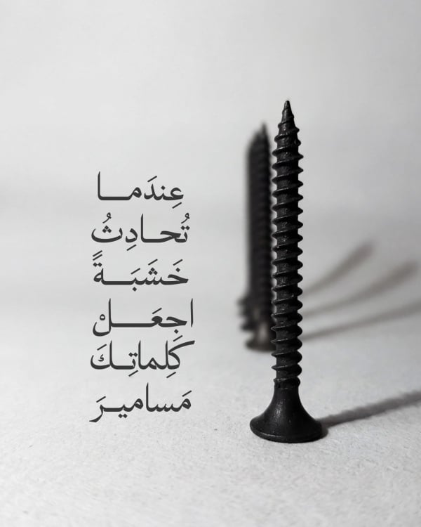 Design Quote, Make Your Words Screws, download and edit for free design template - Quotes, Post from the Andalusi design app