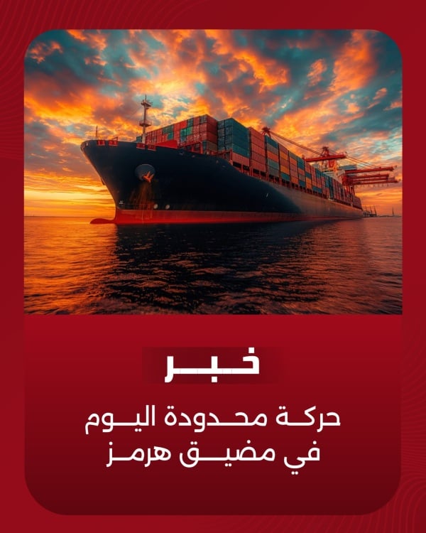 Design News on Limited Movement Today in the Strait of Hormuz, download and edit for free design template - News from the Andalusi design app