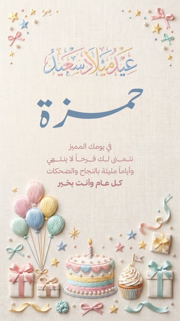 Birthday Design, download and edit for free design template - Birthday, Greeting from the Andalusi design app