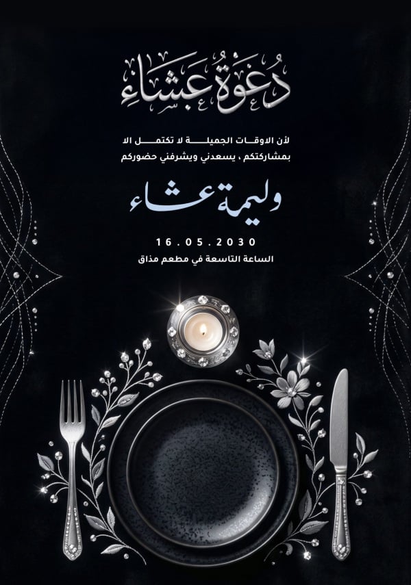Dinner Invitation Design, download and edit for free design template - Dinner Invitation from the Andalusi design app