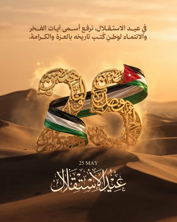 Design for Independence Day, download and edit for free design template - Jordanian Day, Greeting from the Andalusi design app