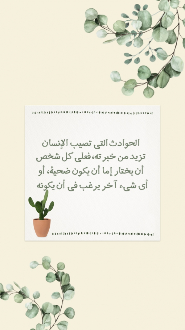 Design Inspirational Story, download and edit for free design template - Quotes, Story from the Andalusi design app