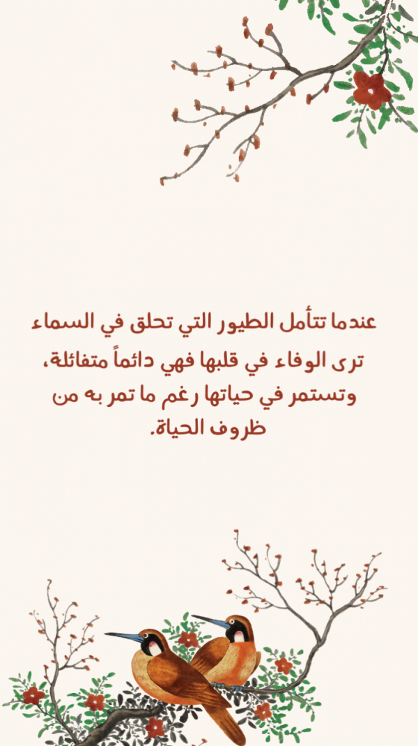Design of the Birds in the Sky Story, download and edit for free design template - Quotes, Story from the Andalusi design app
