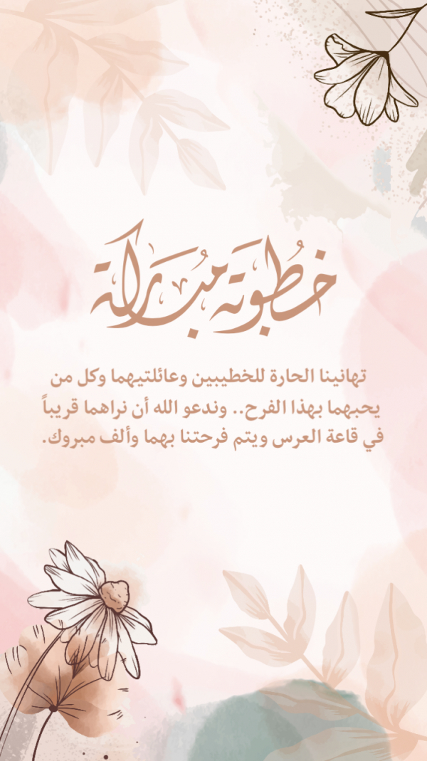 Engagement Design, download and edit for free design template - Wedding, Engagement from the Andalusi design app