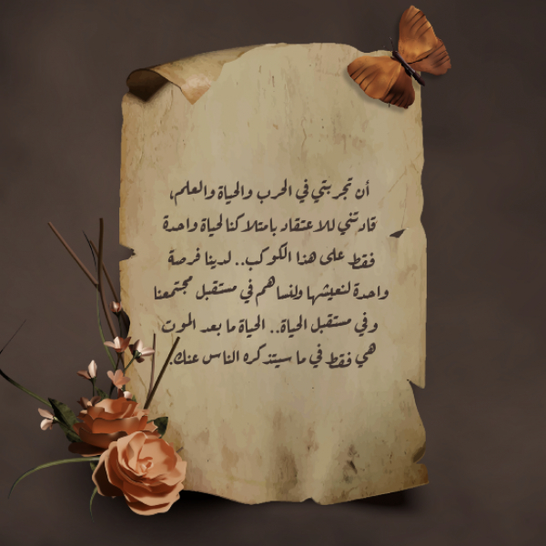 Design of an Old Paper with Flowers, download and edit for free design template - Quotes, Post from the Andalusi design app