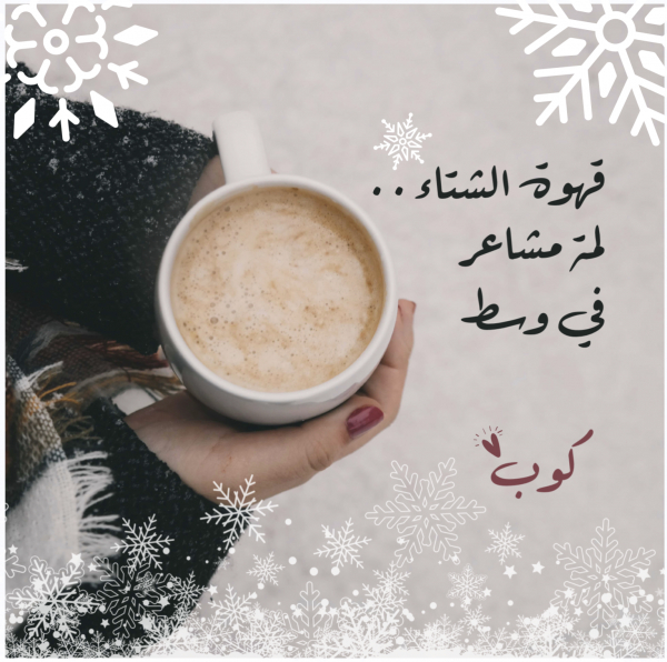 Winter Mug Design, download and edit for free design template - Mood from the Andalusi design app