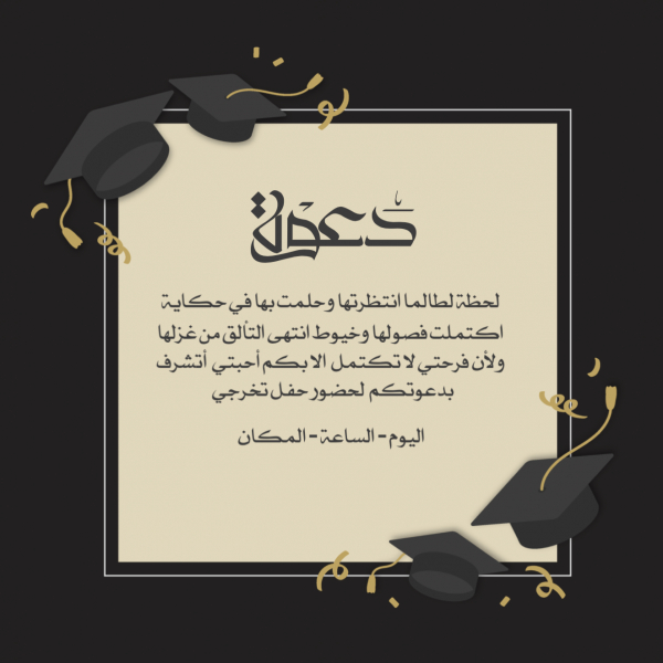 Graduation Invitation Design, download and edit for free design template - Post, Cards, Wedding from the Andalusi design app