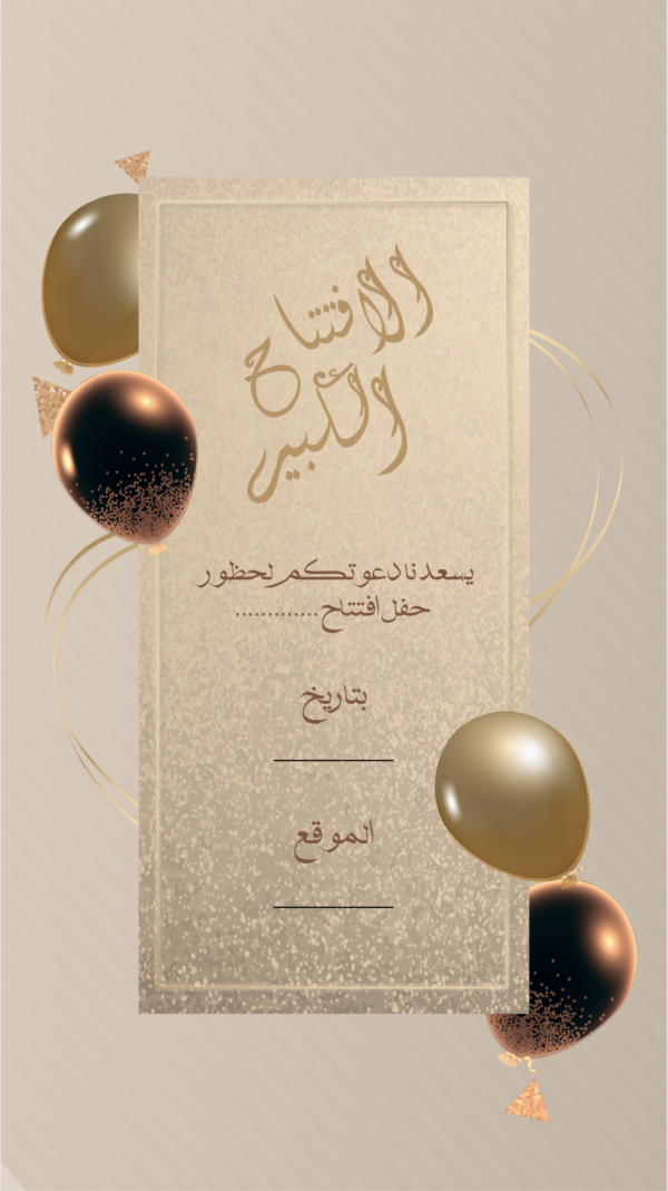 Design Invitation for Opening Event, download and edit for free design template - Events from the Andalusi design app
