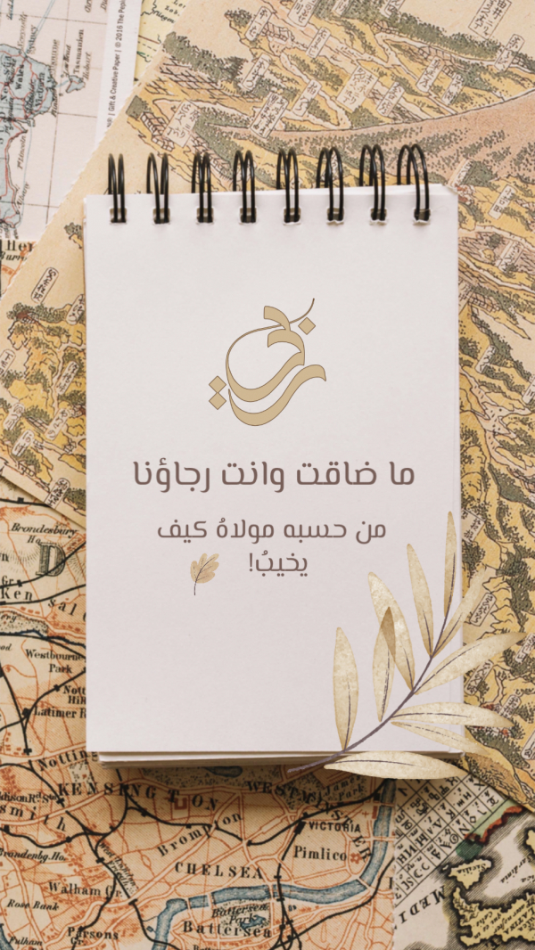 Design Islamic Duaa What Has Narrowed, You Are Our Hope, download and edit for free design template - Islamic, Duaa from the Andalusi design app