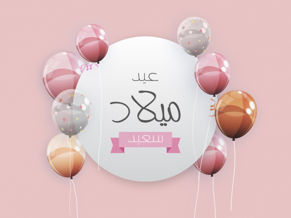 Birthday Design, download and edit for free design template - Events from the Andalusi design app