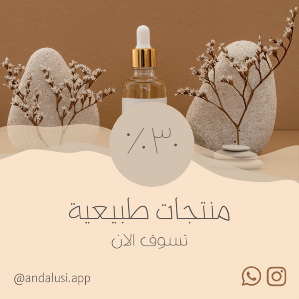 Design for Natural Products Marketing, download and edit for free design template - Marketing, Discounts from the Andalusi design app