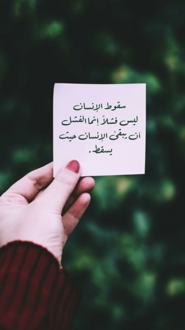 Design Quote: The Fall of Man is Not Failure, download and edit for free design template - Quotes from the Andalusi design app
