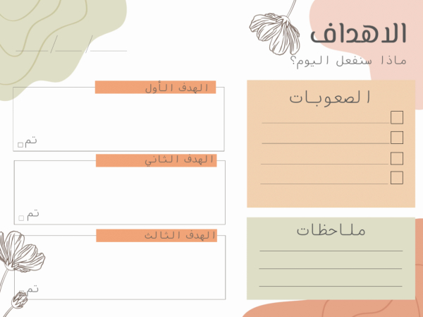 Design Daily Goals, download and edit for free design template - Productivity from the Andalusi design app