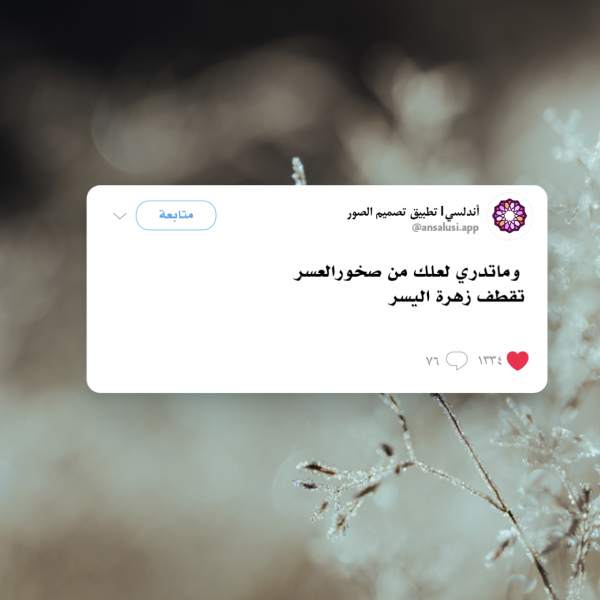 Design Post about the Flower of Ease, download and edit for free design template - Post from the Andalusi design app