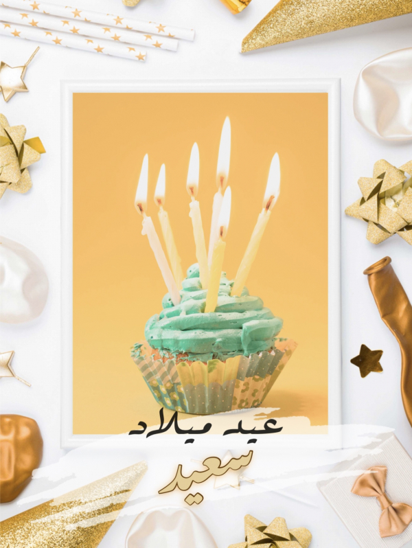 Birthday Card Design, download and edit for free design template - Events from the Andalusi design app