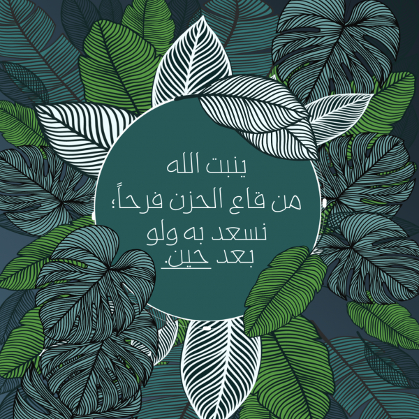 Islamic Design of Green Leaves, download and edit for free design template - Islamic from the Andalusi design app