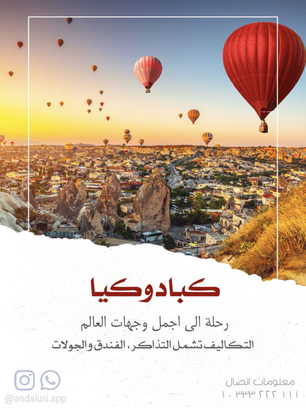 Cappadocia Design, download and edit for free design template - Travel, Post from the Andalusi design app