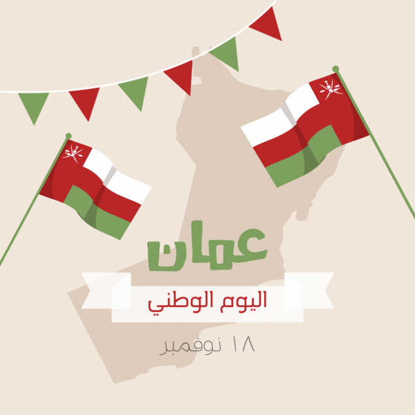 Oman National Day Design, download and edit for free design template - Oman National Day, Events from the Andalusi design app