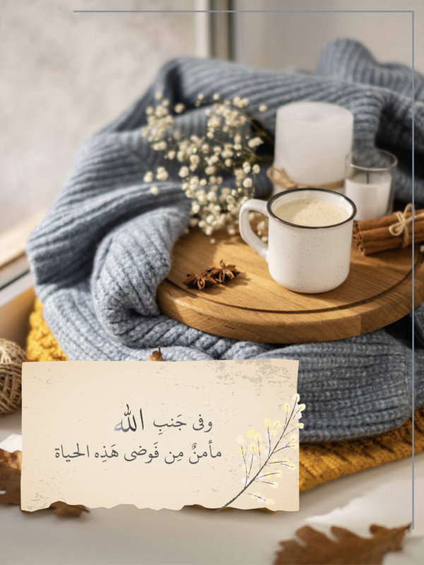 Islamic Design: In the Shade of Allah, download and edit for free design template - Islamic from the Andalusi design app