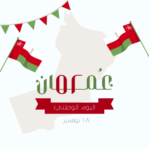 Oman National Day Design, download and edit for free design template - Oman National Day, Events from the Andalusi design app