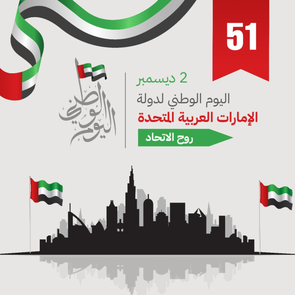 UAE National Day Design, download and edit for free design template - UAE National Day, Events from the Andalusi design app