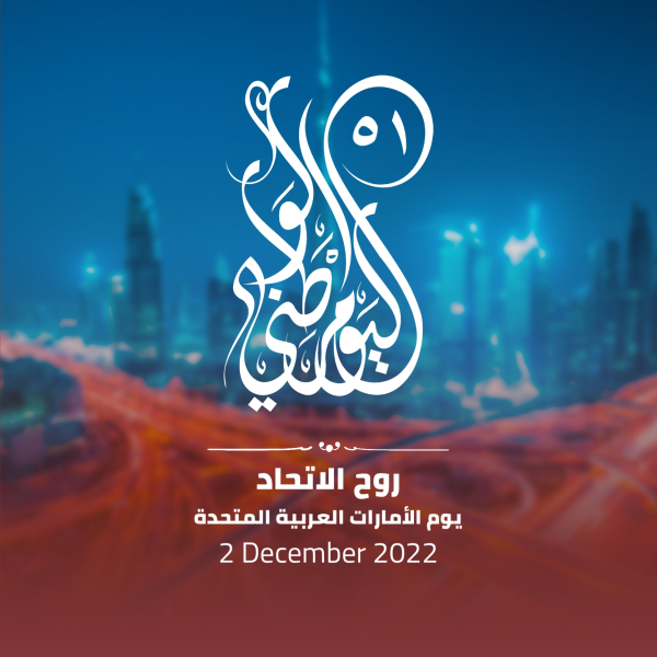 Design UAE National Day, Events, download and edit for free design template - UAE National Day, Events from the Andalusi design app