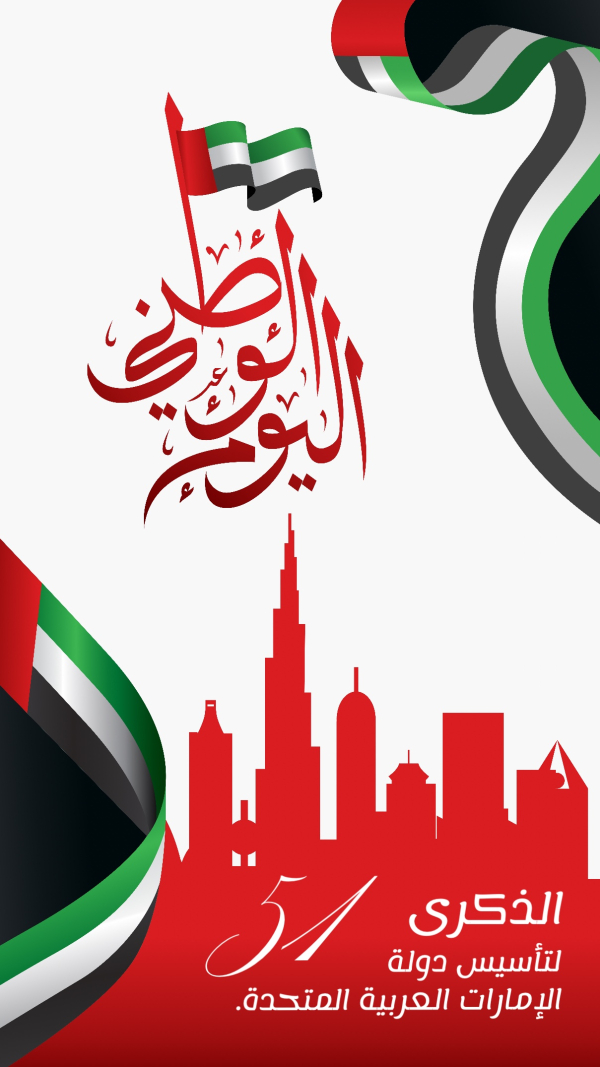 Design for UAE National Day, download and edit for free design template - UAE National Day, Events from the Andalusi design app