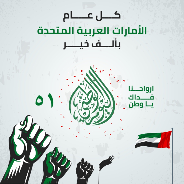 Design UAE National Day, Events, download and edit for free design template - UAE National Day, Events from the Andalusi design app