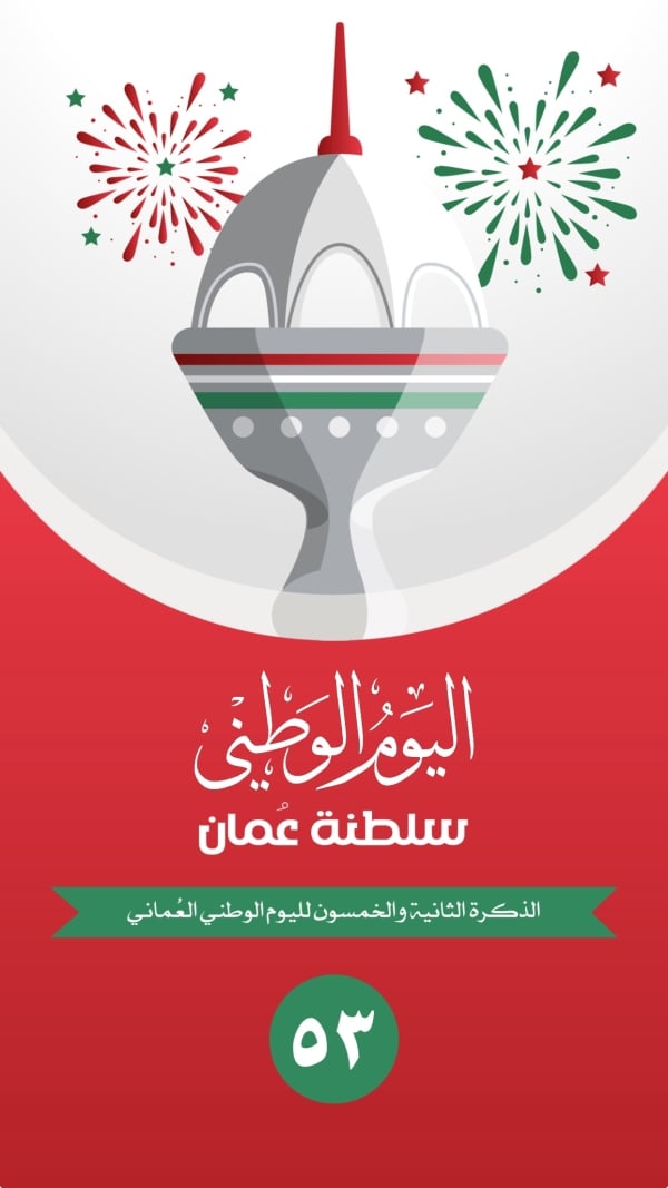 Oman National Day Design, download and edit for free design template - Oman National Day, Events from the Andalusi design app