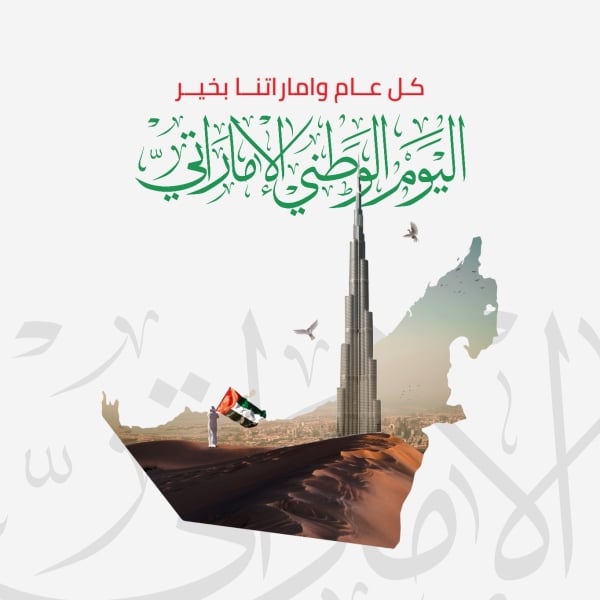 UAE National Day Design, download and edit for free design template - UAE National Day, Events from the Andalusi design app