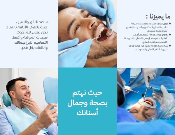 Design Brochure for Elevating Your Dental Health and Beauty, download and edit for free design template - Brochures from the Andalusi design app