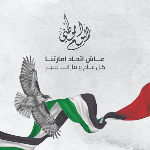 UAE National Day Design, download and edit for free design template - UAE National Day, Events from the Andalusi design app