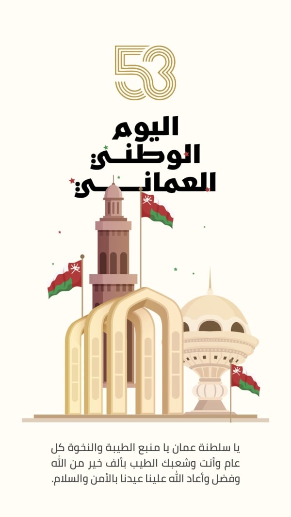 Oman National Day Design, download and edit for free design template - Oman National Day, Events from the Andalusi design app