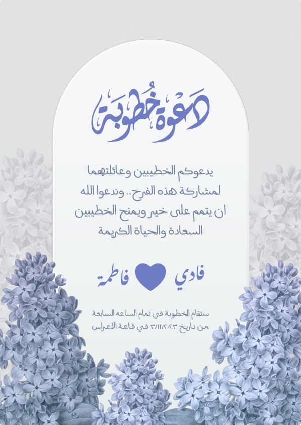 Wedding Invitation Design, download and edit for free design template - Engagement from the Andalusi design app