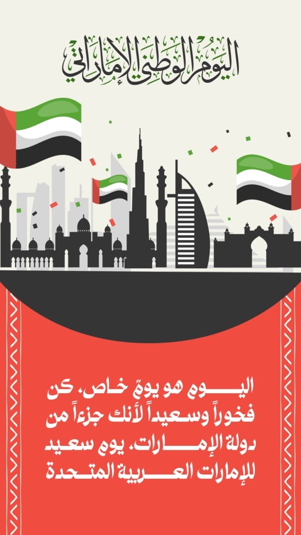 UAE National Day Design, download and edit for free design template - UAE National Day from the Andalusi design app