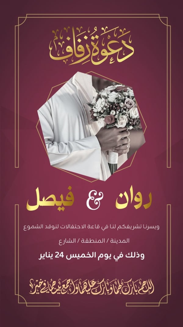 Wedding Invitation Design, download and edit for free design template - Wedding, Cards from the Andalusi design app