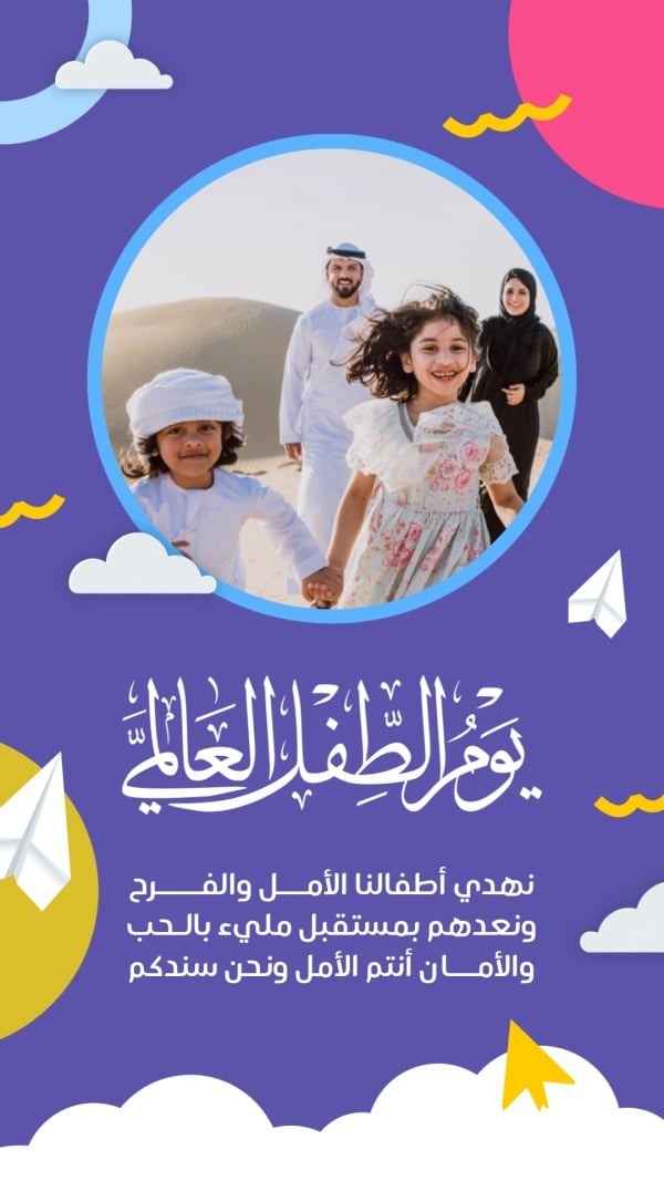 Design for World Children’s Day, download and edit for free design template - World Children’s Day from the Andalusi design app