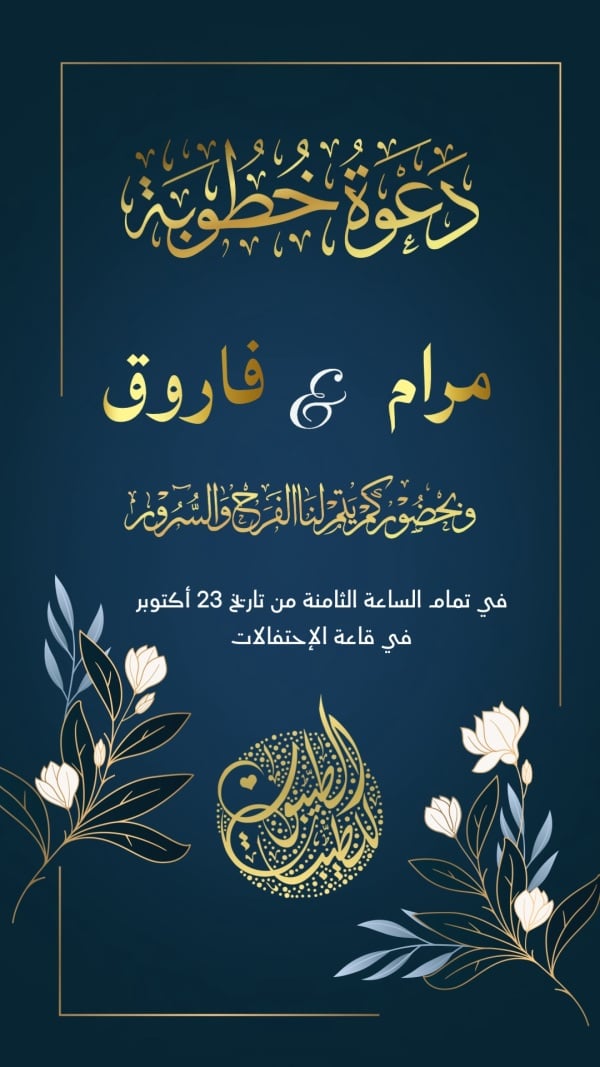 Engagement Design for Maram and Farooq, download and edit for free design template - Engagement from the Andalusi design app